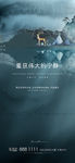 山水 新中式 房地产 地产广告