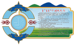 村规民约