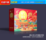 年货包装