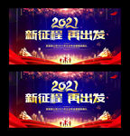 新征程再出发