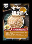 宝宝辅食首选-虾皮A4