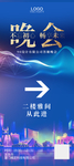 公司年会入场易拉宝