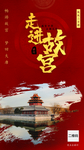 故宫旅游H5海报