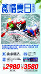 张家界旅游 旅游海报