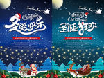 圣诞节平安夜宣传活动海报图片