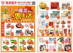 单页 海报 超市 生鲜