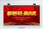 2021 年会 元旦 会议