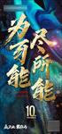 地产年终冲刺海报