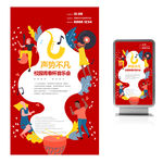 冬季音乐会海报