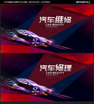 汽车维修