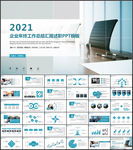 年终总结PPT