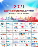 2021商务工作总结年终工作