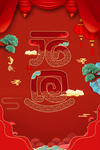 喜迎元旦海报