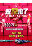 广汽丰田双十二台卡 共襄中升