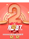 广汽丰田双十二倒计时 共襄中升