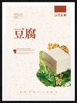 豆腐