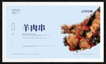 羊肉串