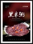 黑米粥