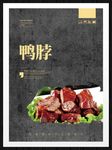 鸭脖