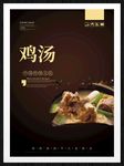 鸡汤