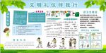 文明伴我行
