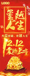 双十二产品上市宣传展架