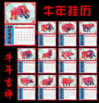喜庆牛年挂历