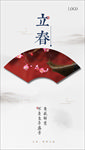 立春24节气海报简约大气创意