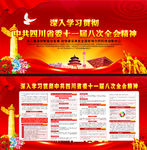 一图读懂四川十一届八次全会图片