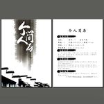 水墨个人简历