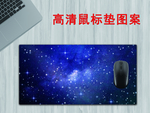 鼠标垫图