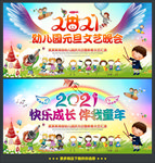 幼儿园元旦文艺汇演舞台背景