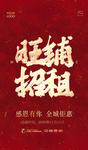 旺铺招租