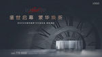 灰金高端地产主画面