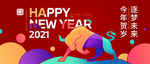 2021新年海报牛年海报