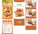 大核桃详情页