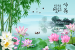 咏荷