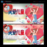 关爱儿童