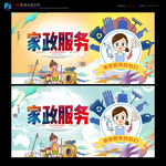 家政
