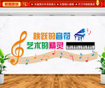 跳跃的音符 艺术的精灵