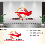武装部文化墙