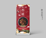 麻辣牛蛙展架