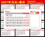 2021年日历