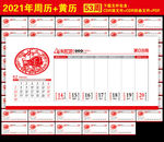 2021年周历