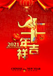 2021年 牛年大吉