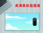 鼠标垫图案