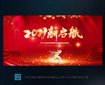 牛年年会牛年年会背景