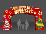 圣诞元旦拱门
