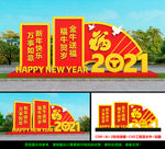 2021新年美陈