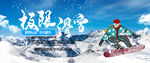 极限滑雪